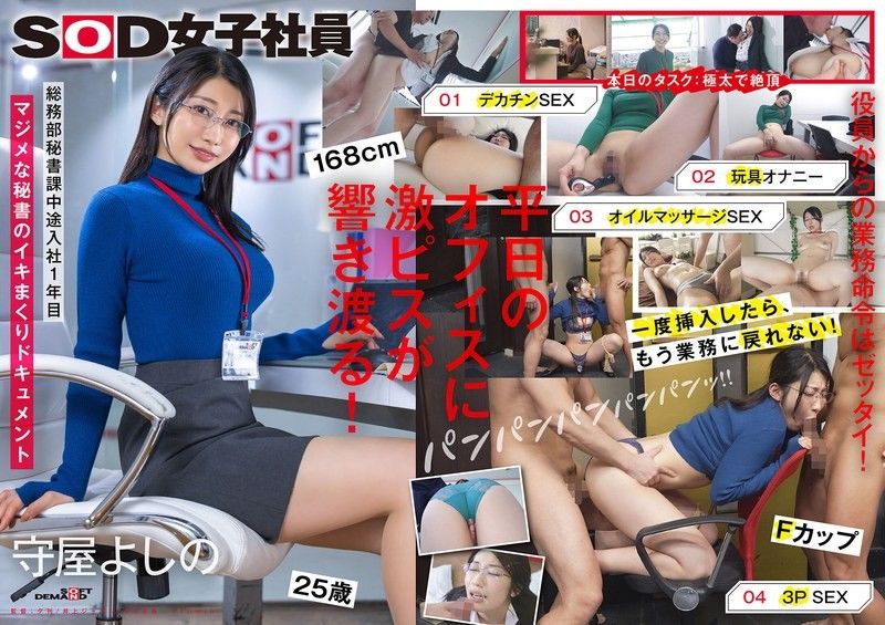 SDJS-312 逃避工作猛烈射精的秘書 大屌玩具自慰油玩3P 總務部秘書科 守屋吉野