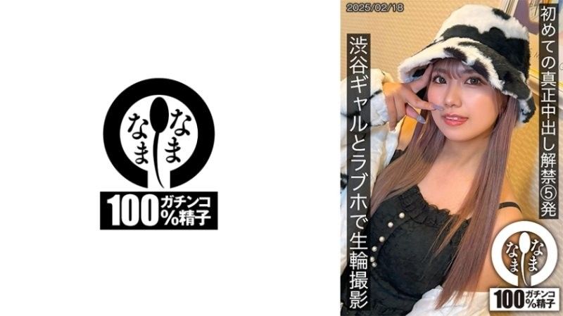 SNAMH-004 第一次真正中出的解禁5发 和涩谷辣妹在汽车旅馆进行无套肉轮拍摄 和久井美兔