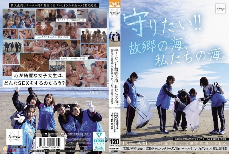 NSODN-001 想要守护！！故乡的海、我们的海。 秋田福祉学院大学义工社团 2024年 冬季合宿 【首次流出影像】心灵纯洁的女大学生的赤裸裸性爱