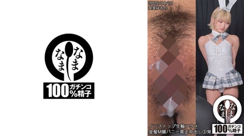 SNAMH-006 不停生环高潮金髮受虐兔真人中出3炮安藤春野