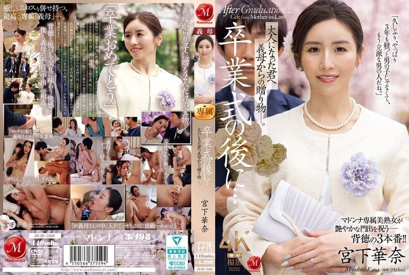 JUR-500 毕业典礼后…献给成为大人的妳的继母的礼物― 宫下华奈