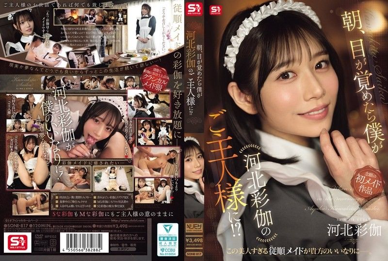 SONE-817 早上醒來,發現自己竟然是川北綾香的主人！ ？
