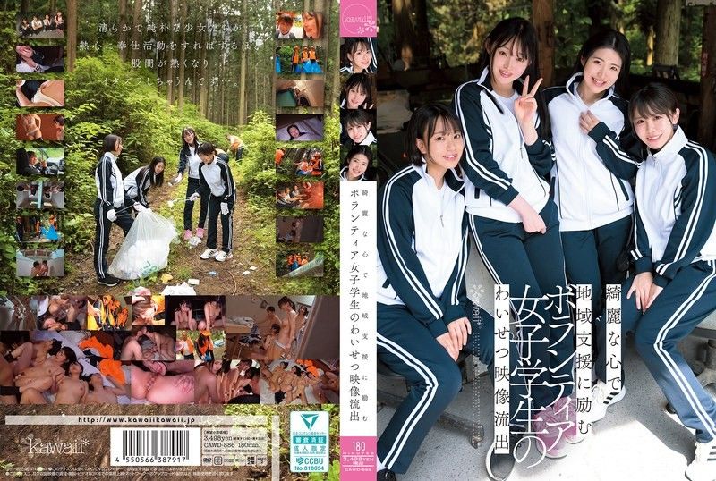 CAWD-886 一段不雅影片洩露,影片中的女學生志工心地善良,致力於為社區服務。
