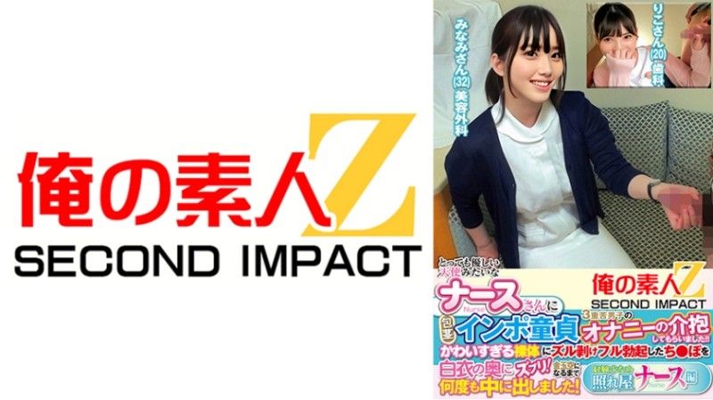 765ORECS-446 765ORECS-446 一位非常善良,天使般的護士幫助一位患有包莖,陽痿和處女三重困境的男孩自慰！他勃起的陰莖深深地插入一位可愛裸體女孩的白大褂裡！他在她體內射精無數次,直到精盡人亡！害羞且經驗不足的護士,Riko 和 Minami。
