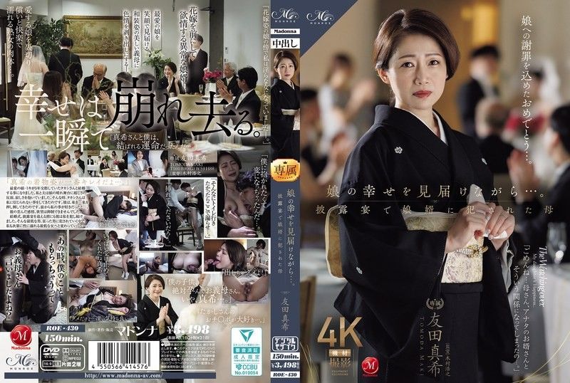 ROE-430 一邊見證女兒的幸福…。在婚禮宴客會上被女兒女婿侵犯的母親 友田真希