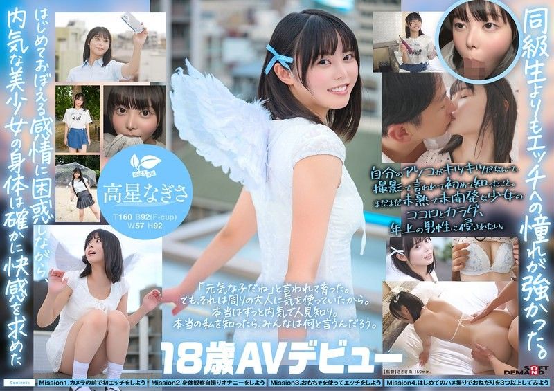 SDAB-342 曾經在妄想中侵犯過的同學。在名古屋長大・Z世代的黑髮美少女 高星渚 18歲AV出道
