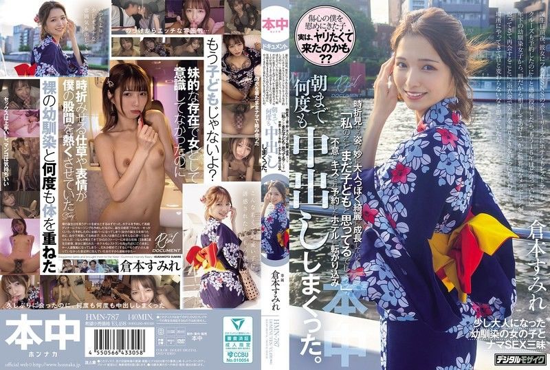 HMN-787 穿著浴衣，笑容滿面地來到約會地點，我以為她和以前一樣沒有改變，但偶爾展現出的成熟美麗姿態讓我感到驚訝。「你還把我當小孩子嗎？」突然親吻我，然後一起去了預定的飯店，在早上之前多次內射。倉本菫
