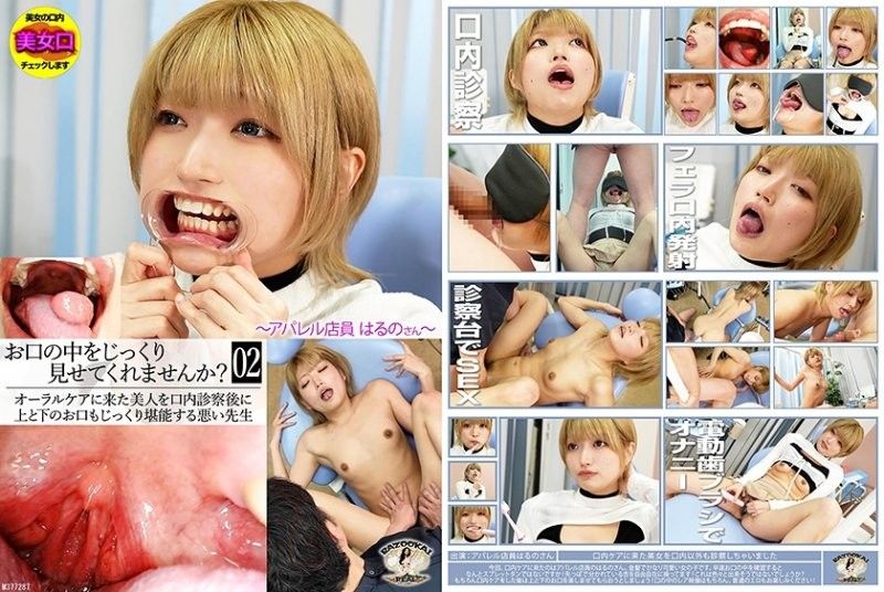 BZBM-003 お口の中をじっくり見せてくれませんか？～アパレル店員はるのさん～ 藍瀬ミナ