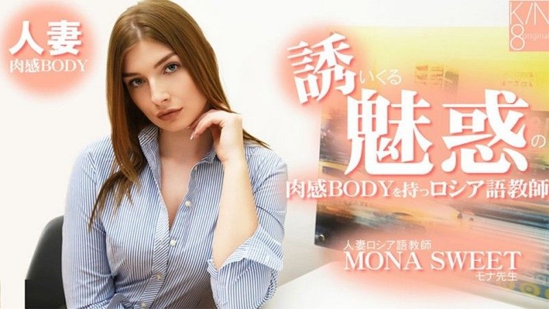 HEYZO-3855 拥有诱人诱惑的肉感身材的俄罗斯语教师 人妻俄罗斯语教师 - 莫纳斯威特