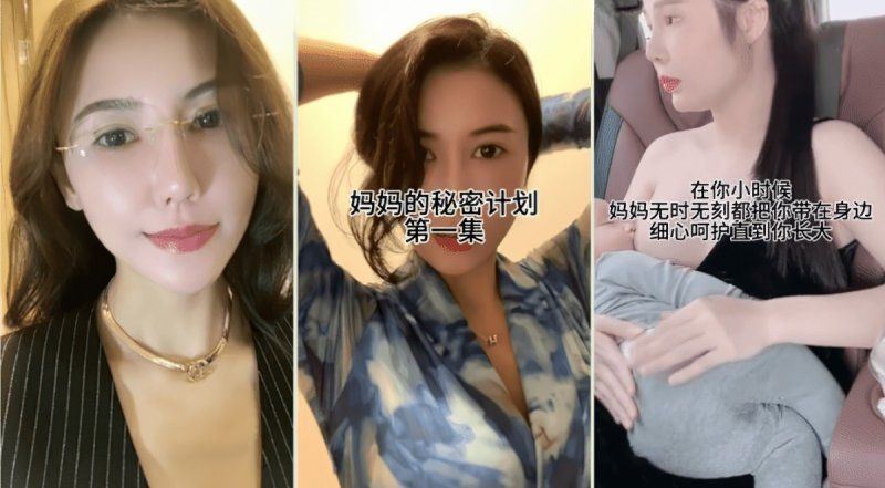 xb-491 杏吧傳媒 溫柔漂亮的媽媽對自己的兒子實施秘密的計劃