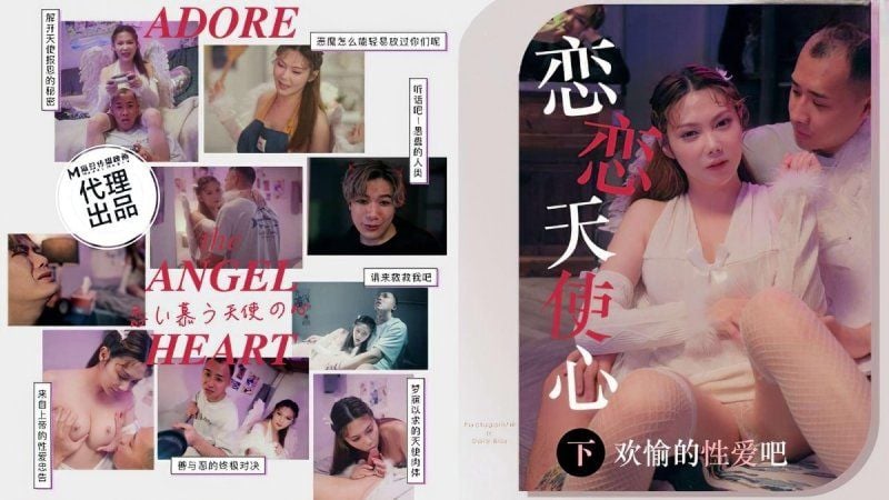 ph-169 麻豆傳媒 戀戀天使心 下集-斑斑