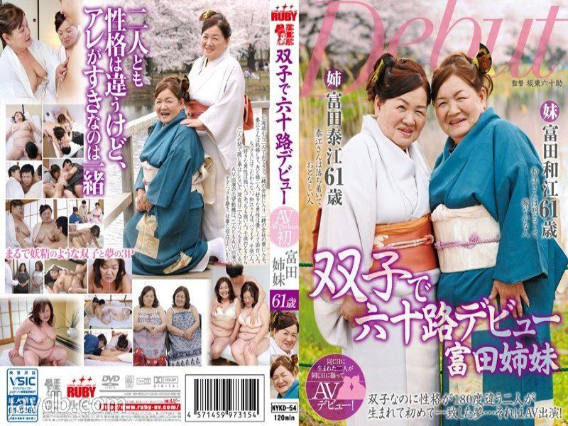 NYKD-54 60多岁的双胞胎首次亮相 - 富田姐妹