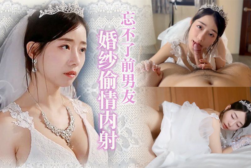  臀后健身教练「Ellie」露臉作品 婚纱偷情被内射