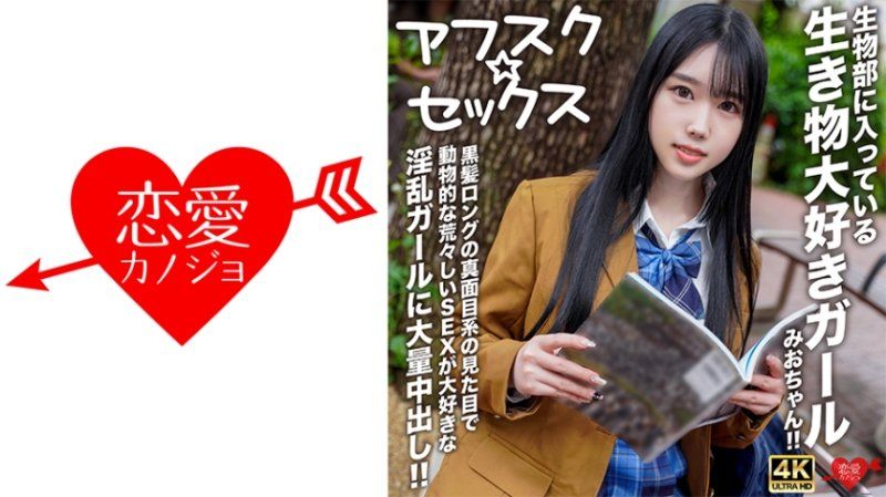 EROFV-296 戀愛女友 美緒