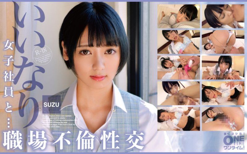 OTIM-474 与从顺女社员・・・职场不伦性交 SUZU