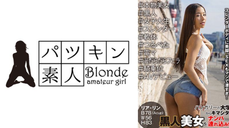 PSST-045 匈牙利大学把上。黑人美女搭讪带回家！