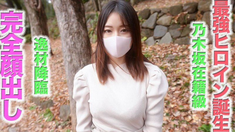 FC2-PPV-4608145 最強偶像誕生！！逸材降臨！藝人班逸材。乃木坂在籍級的超絕美型，完全露臉，痛哭，眼淚，F罩杯，完美的身材，21歲的年輕妻子，NTR，個人拍攝476人