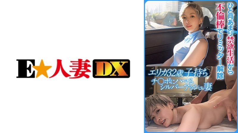 EWDX-524 ERIKA (32)