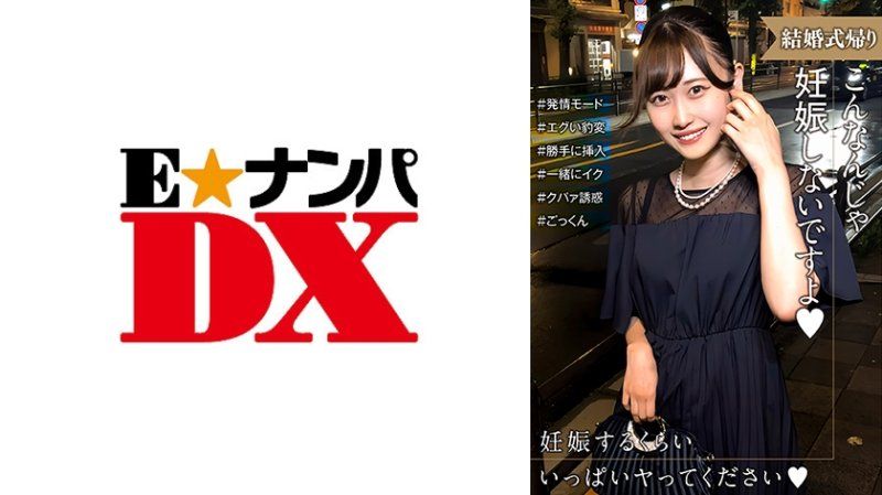 ENDX-518 結婚典禮後的女性陷入發情模式！對於懷孕～變得極端想要，令人困惑。