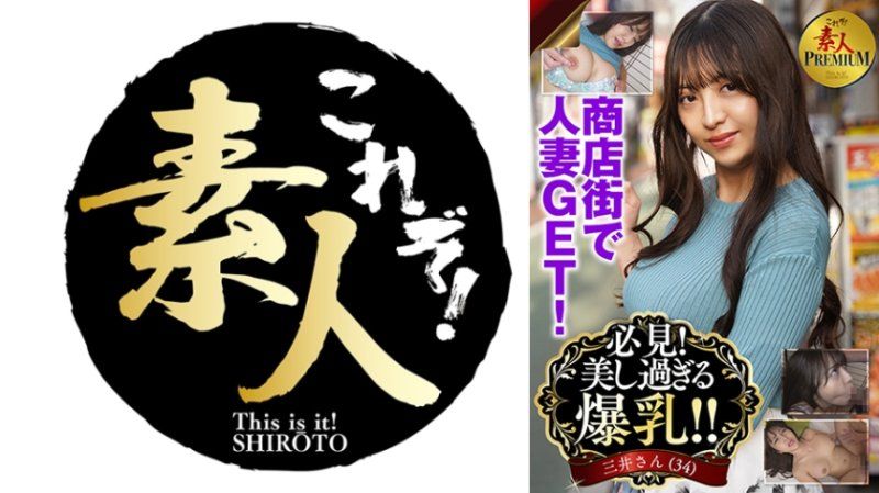KRS-282 这就是！素人PREMIUM 必见！美丽过头的爆乳！！