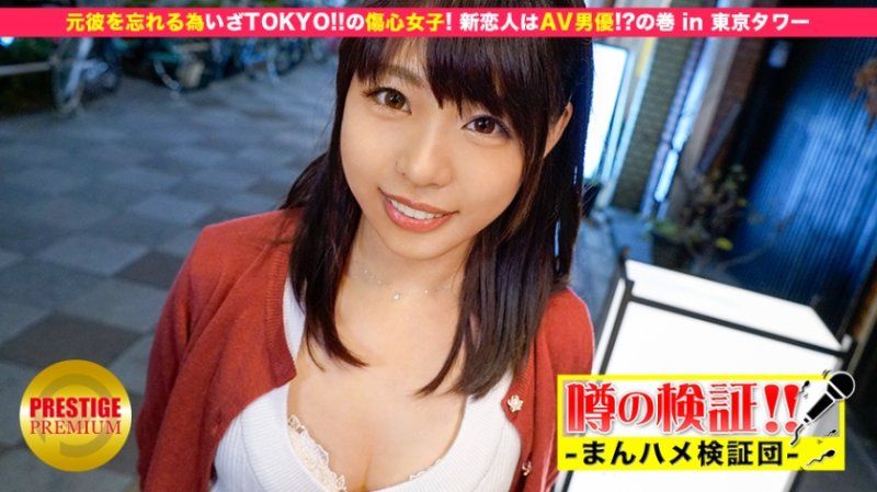 MIUM-032 地方可爱素人妹可干！ episode.4