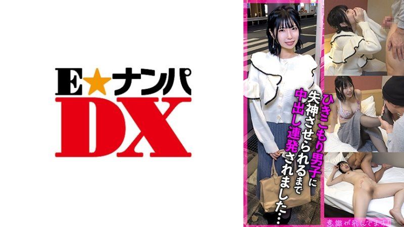 ENDX-520 性慾怪兽家里蹲男子连续中出直到让我昏厥...