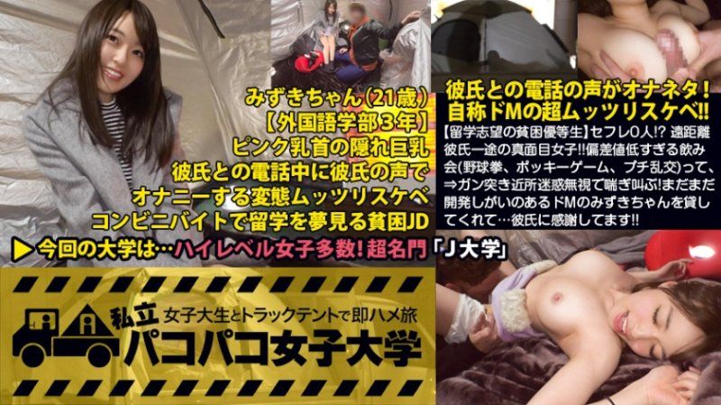MIUM-201 私立啪啪啪女子大學 搭訕女大生上車來幹砲 041