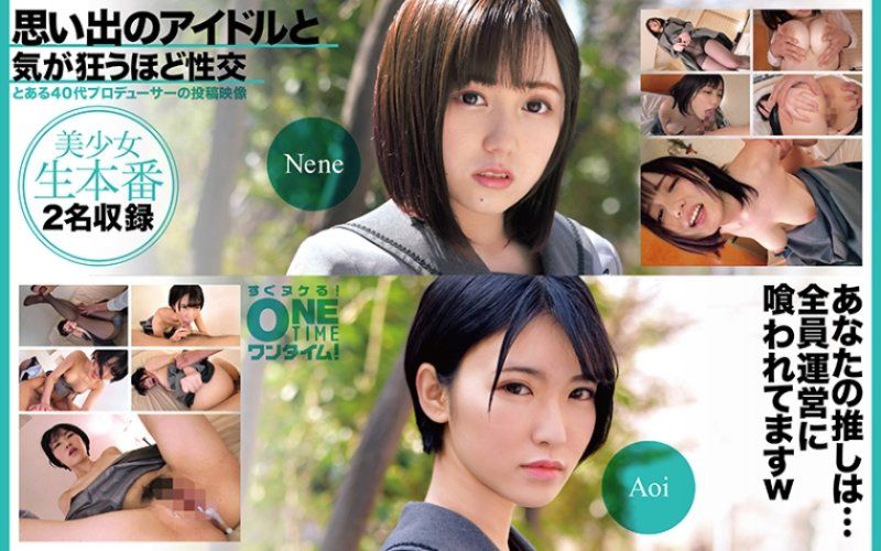 OTIM-595 與回憶偶像瘋狂般性交 Nene、Aoi