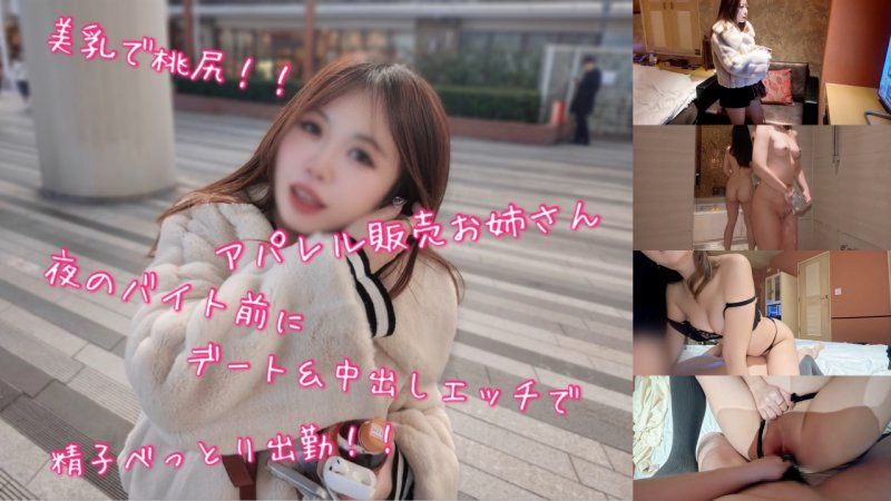 FC2-PPV-4826310 身材火辣、胸部豐滿、臀部翹挺的服裝售貨員在晚上上班前與人約會並發生了性關係，導致她身上沾滿了精液！