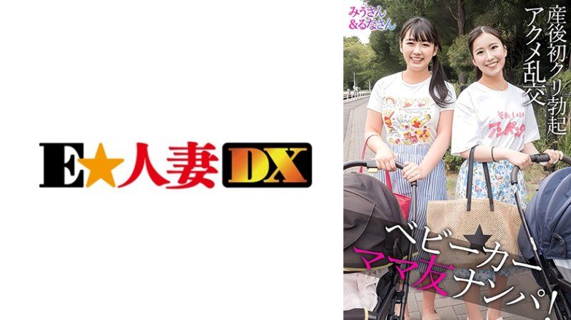 EWDX-582 美羽與露娜