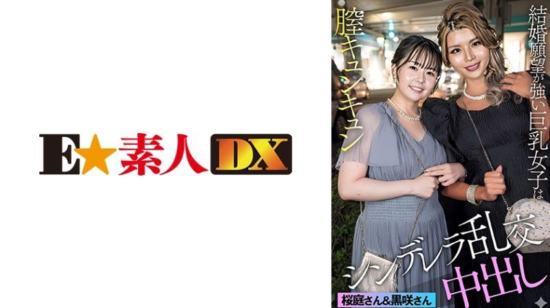 ESDX-098 黑咲&櫻庭