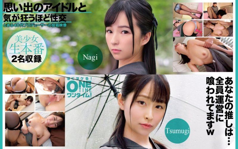 OTIM-637 與回憶偶像瘋狂般性交 Nagi、Tsumugi
