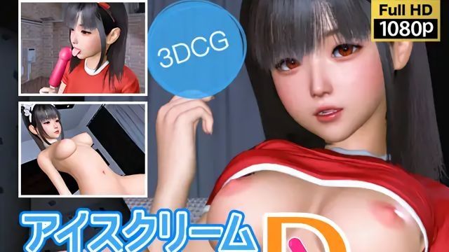  [NLsoft] アイスクリームいかがですか?D