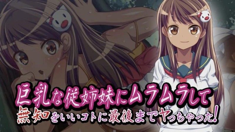  [survive] 被巨乳堂妹吸引 利用她的無知最終上了她 