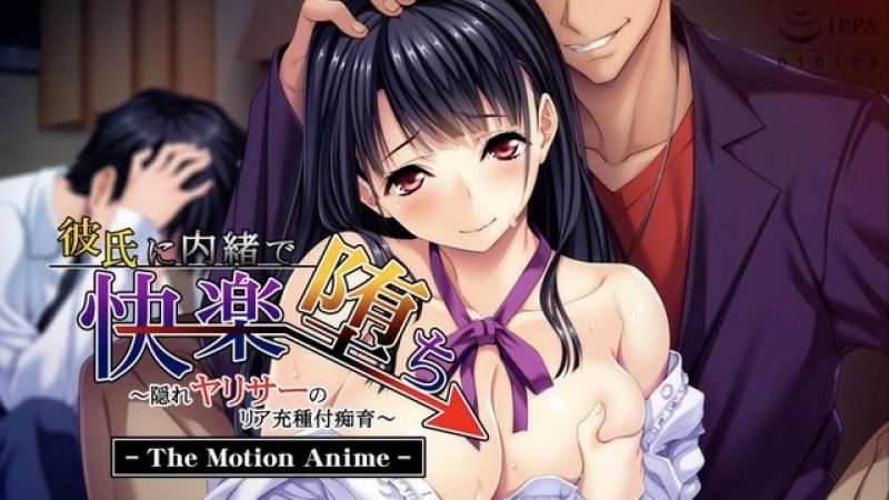  [磷灰石] 瞒着男友陷入快感～隐藏荡妇的后方丰盈授精～The Motion Anime