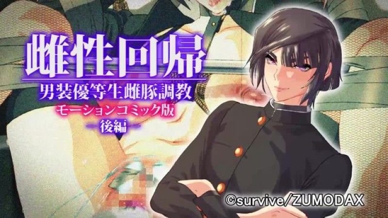  [生存] 女性气质回归～变装优等生母猪训练～动漫画版-第2部分-