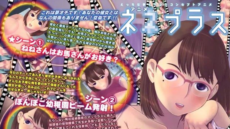  [つじもが町に殺ってきた!!!] アニメネ○プラスHD エッチな夢イベントコンセプト動画集