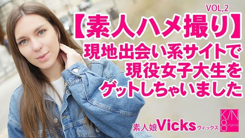 HEYZO-3343 業餘 POV 我在當地交友網站 Vol2 Vicks 上遇到了一位活躍的女大學生 – Vicks