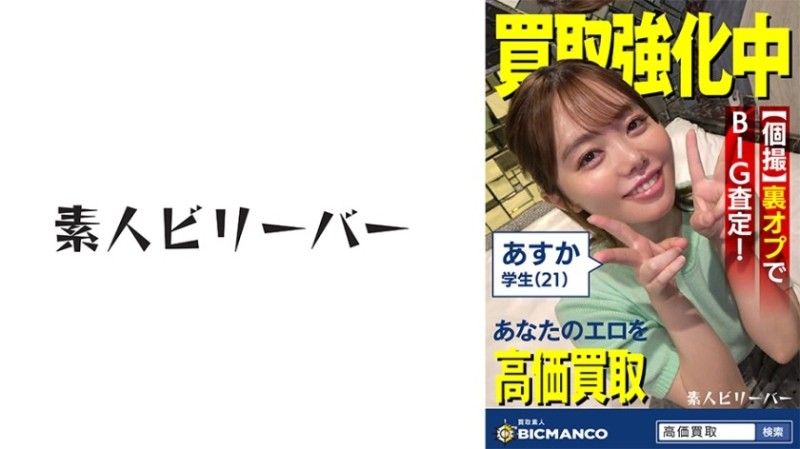 821SBTH-001 购买业余明日香