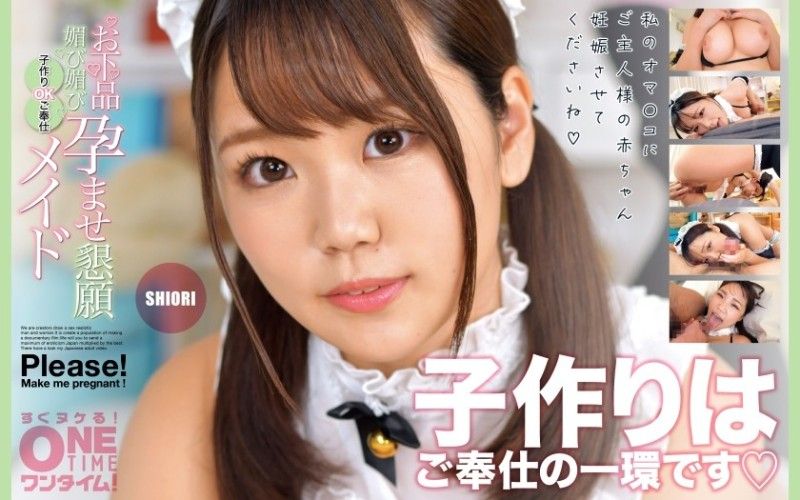 393OTIM-418 粗俗的奉承,奉承,懷孕請求,可以生孩子的女僕SHIORI