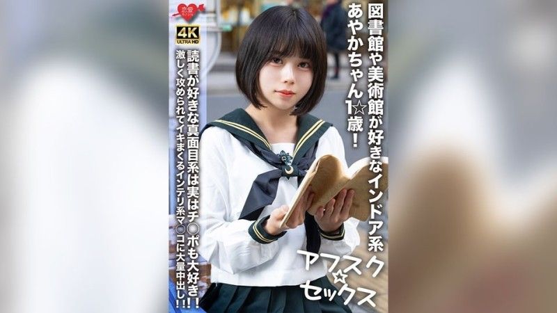 EROFV-274 [4K] [Afsk☆Sex] 绫香,1☆岁室内型,喜欢图书馆和博物馆！ ！认真喜欢读书的人其实也喜欢鸡鸡！ ！被猛烈攻击并射精的聪明小穴中大量中出！ ！