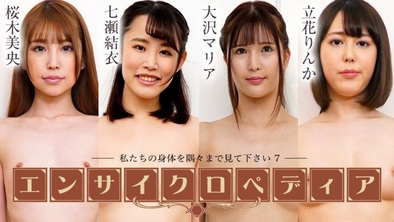 caribbeancom072424-001 加勒比海com性感女优百科全书～请看我们身体的每一寸7～樱木澪,七濑唯,大泽玛丽亚,立花凛花